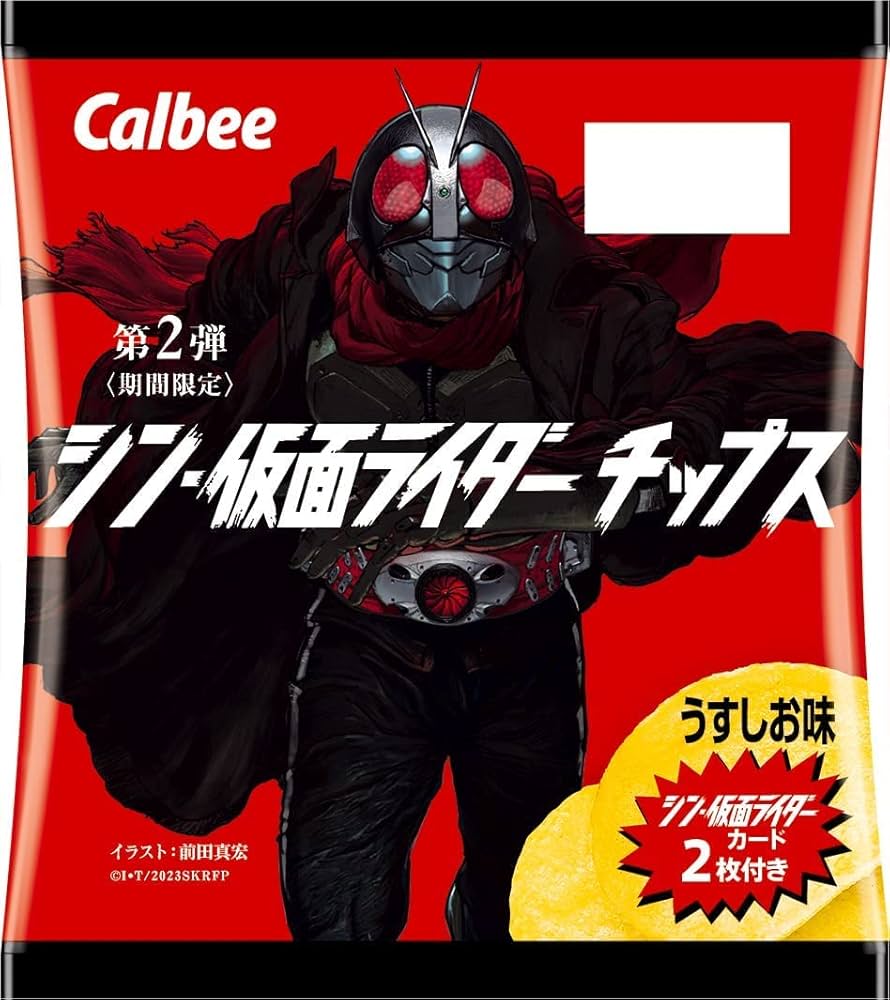 Amazon.co.jp: シン 仮面ライダーチップス 第2弾 3袋セット : 食品